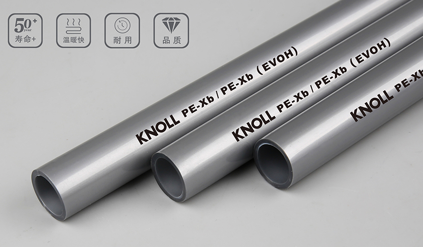 PE-Xb/ PE-Xb阻氧(EVOH)-德國科諾暖通科技有限公司